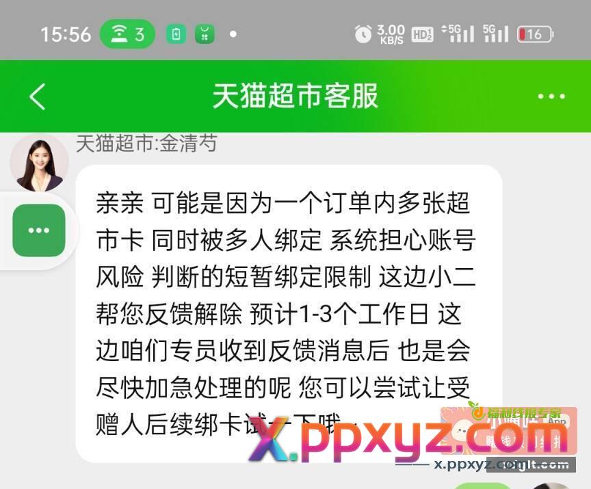 还是天猫嘛 开还是不开 - PPXYZ资源网