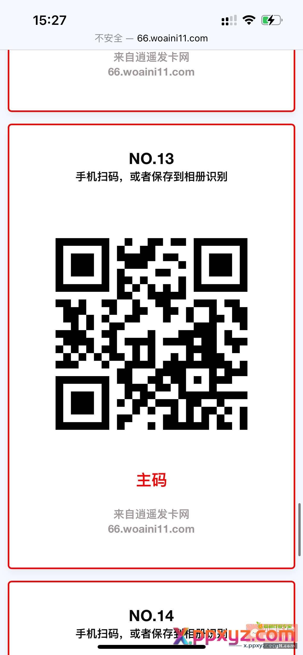 送六个百事无糖码子百分比可用 - PPXYZ资源网