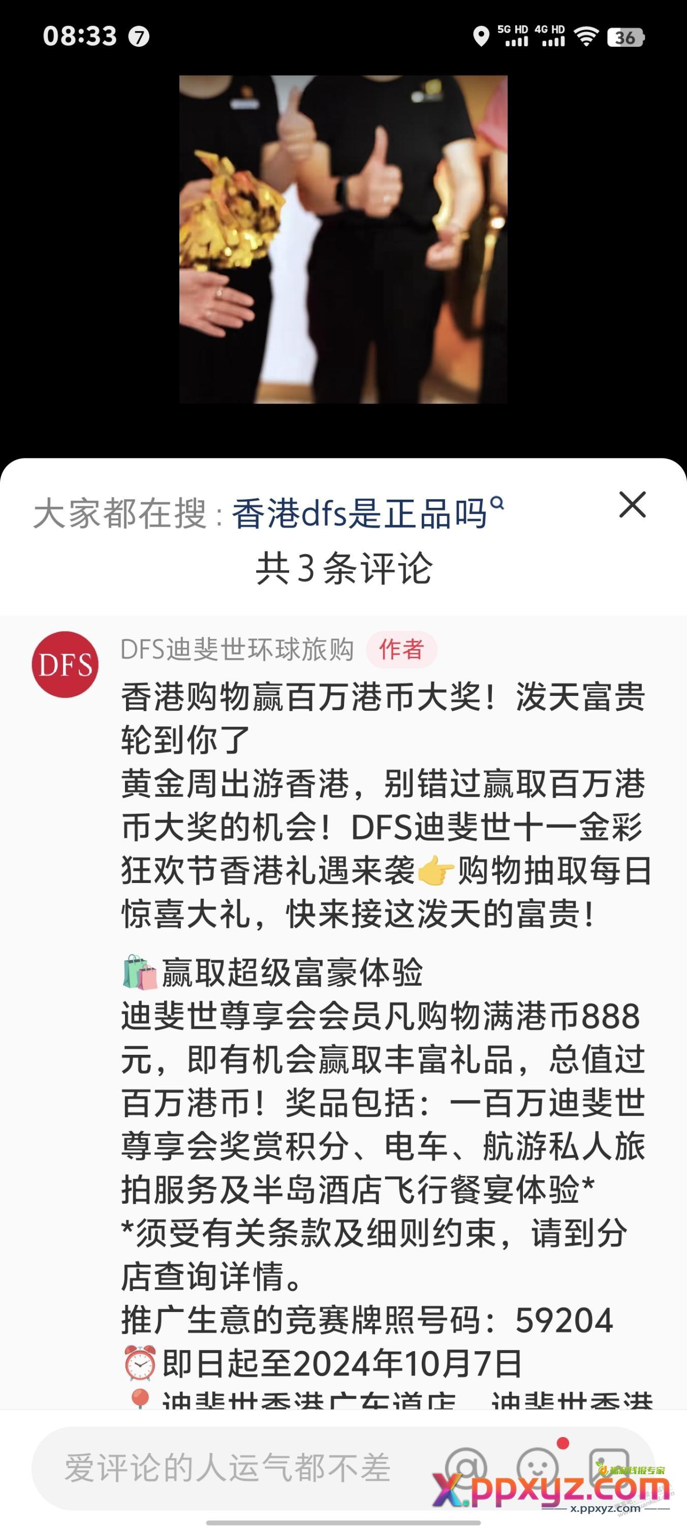 有最近要去香港的吧友吗？ - PPXYZ线报