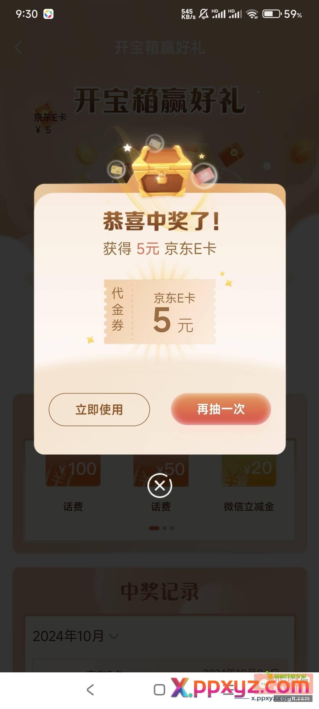 建行开宝箱刚中五元 - PPXYZ资源网