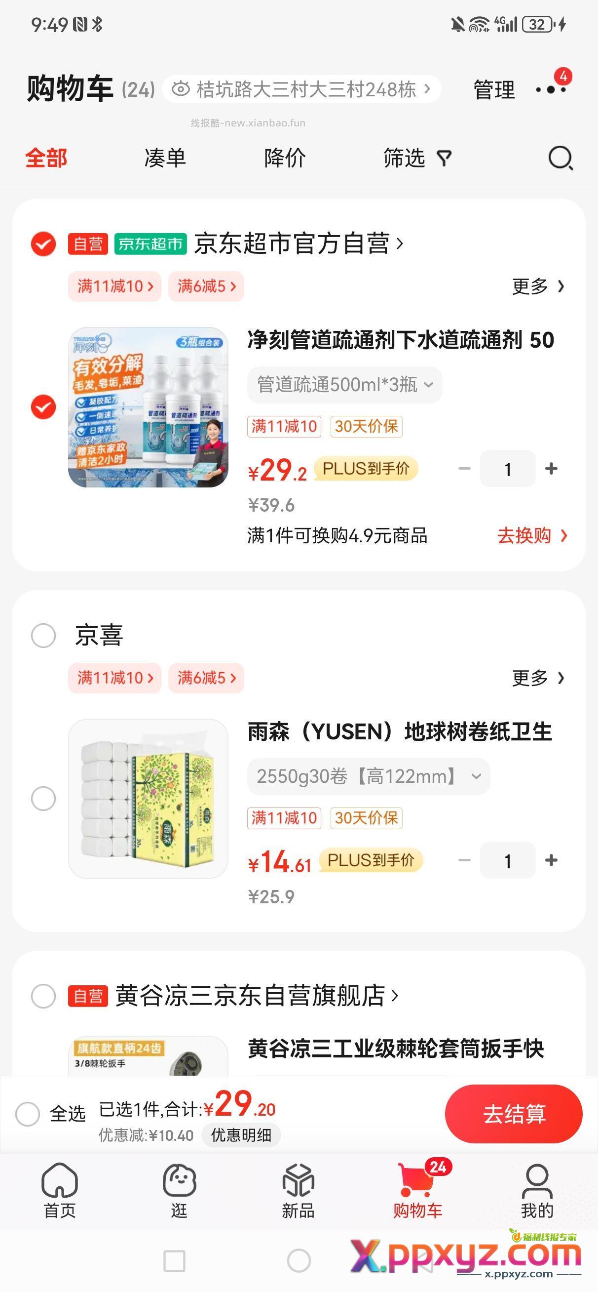 家政车 学生号商品下领59-10 或者砸蛋11-10 - PPXYZ资源网