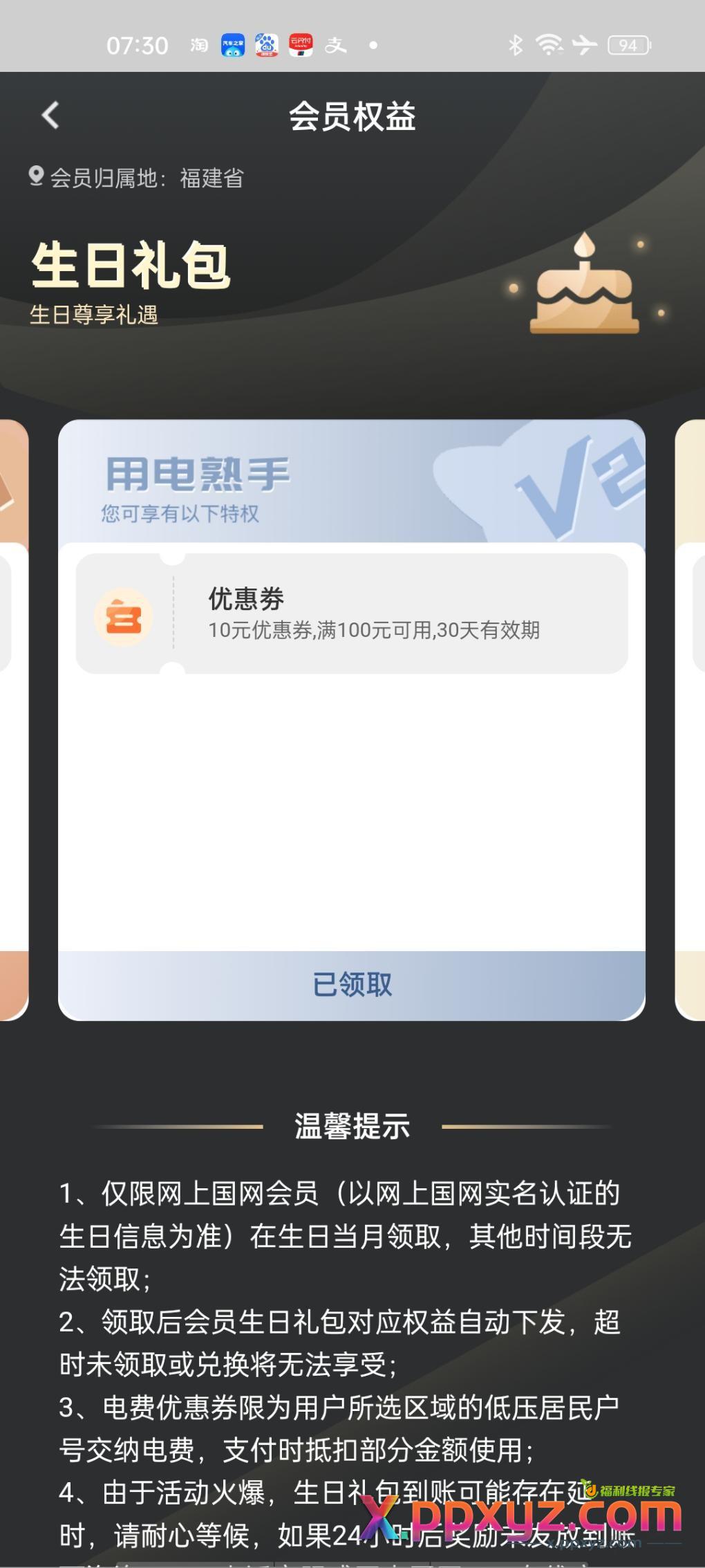 10月份生日国网100-10，叠加100-15 - PPXYZ线报