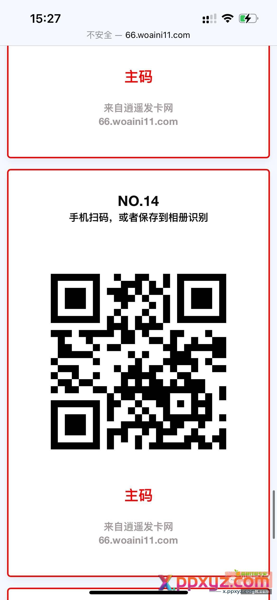 送六个百事无糖码子百分比可用 - PPXYZ资源网