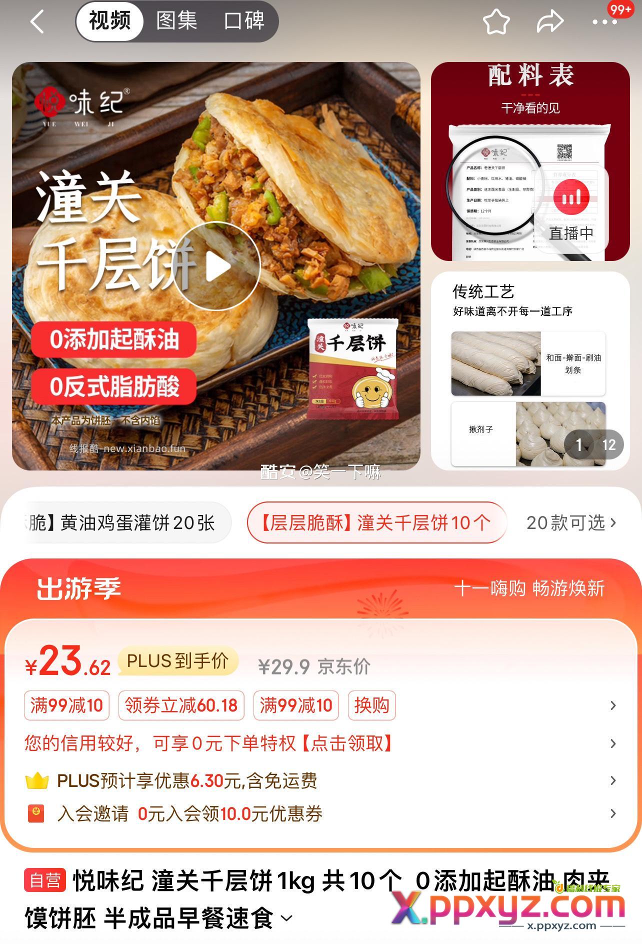 这个跟白吉膜同理 3块多10个 砸蛋11-10 - PPXYZ资源网