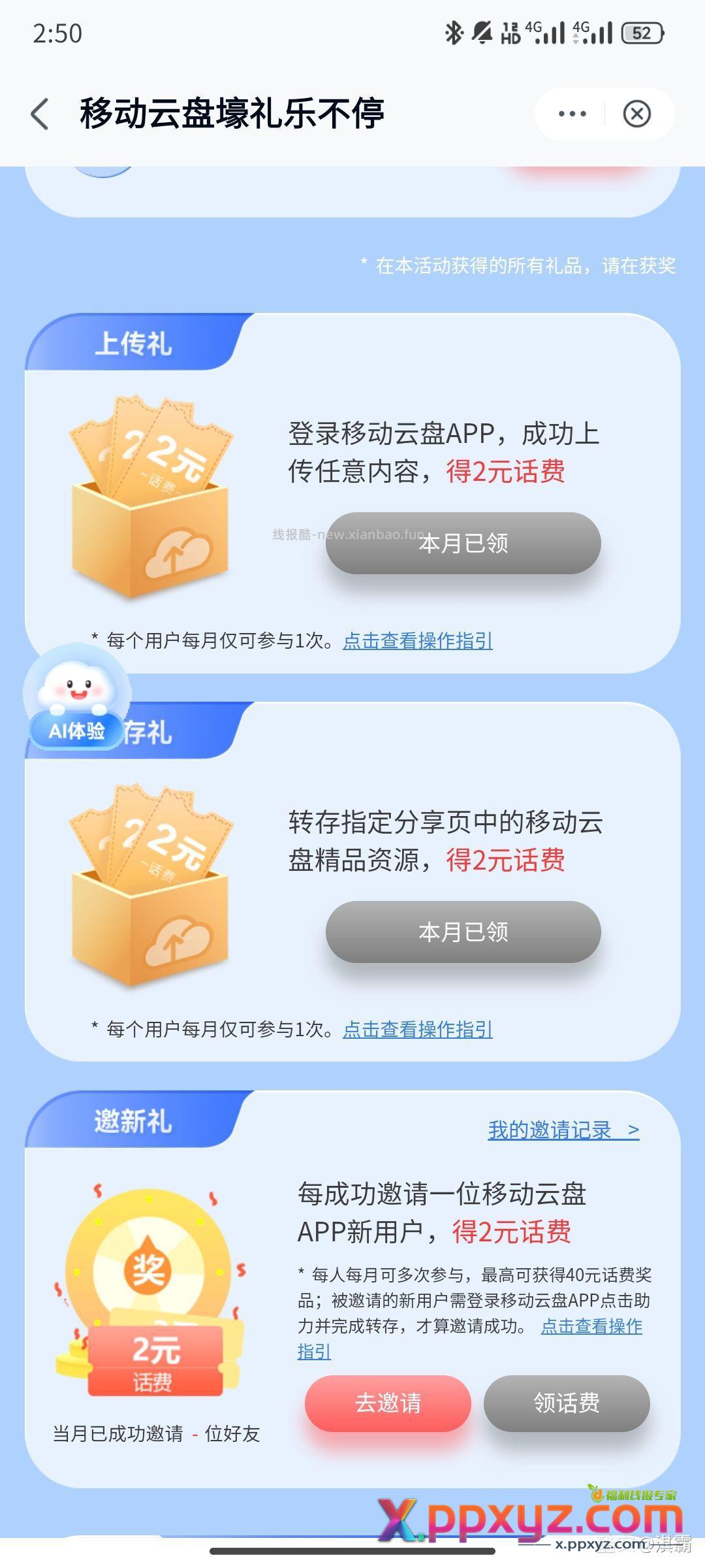 江苏移动 中国移动云盘4元话费 每月一次 - PPXYZ资源网