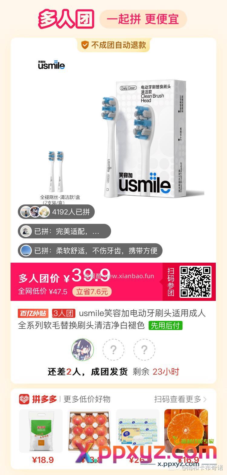 Usmile牙刷头两个 三人团 - PPXYZ资源网