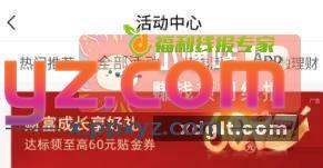 交行60大毛 活动中心一精选活动一财富成长享好礼 - PPXYZ资源网
