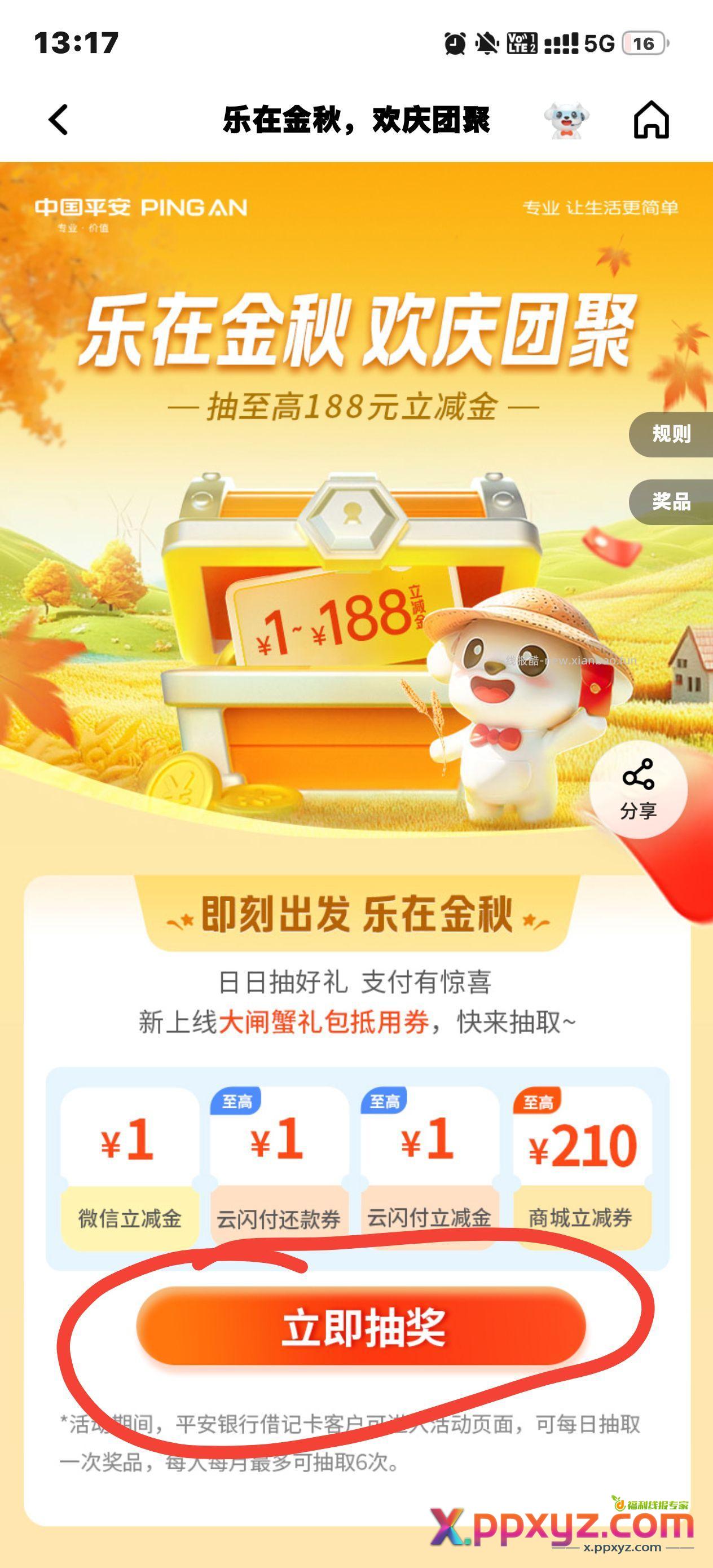 【乐在金秋 欢庆团聚】 点击链接或复制这段描述￥m_U0P9WGXnHIqehOUh2766￥后打开平安口袋银行APP - PPXYZ资源网