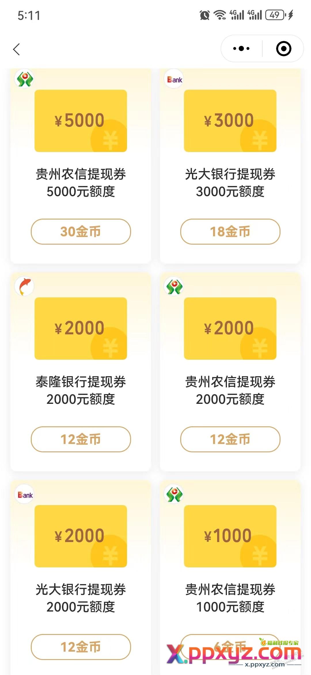 建行光大提现券 - PPXYZ线报