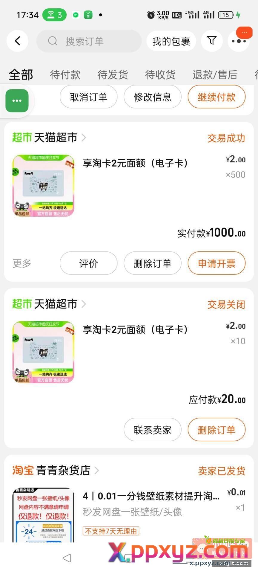 还是天猫嘛 开还是不开 - PPXYZ资源网