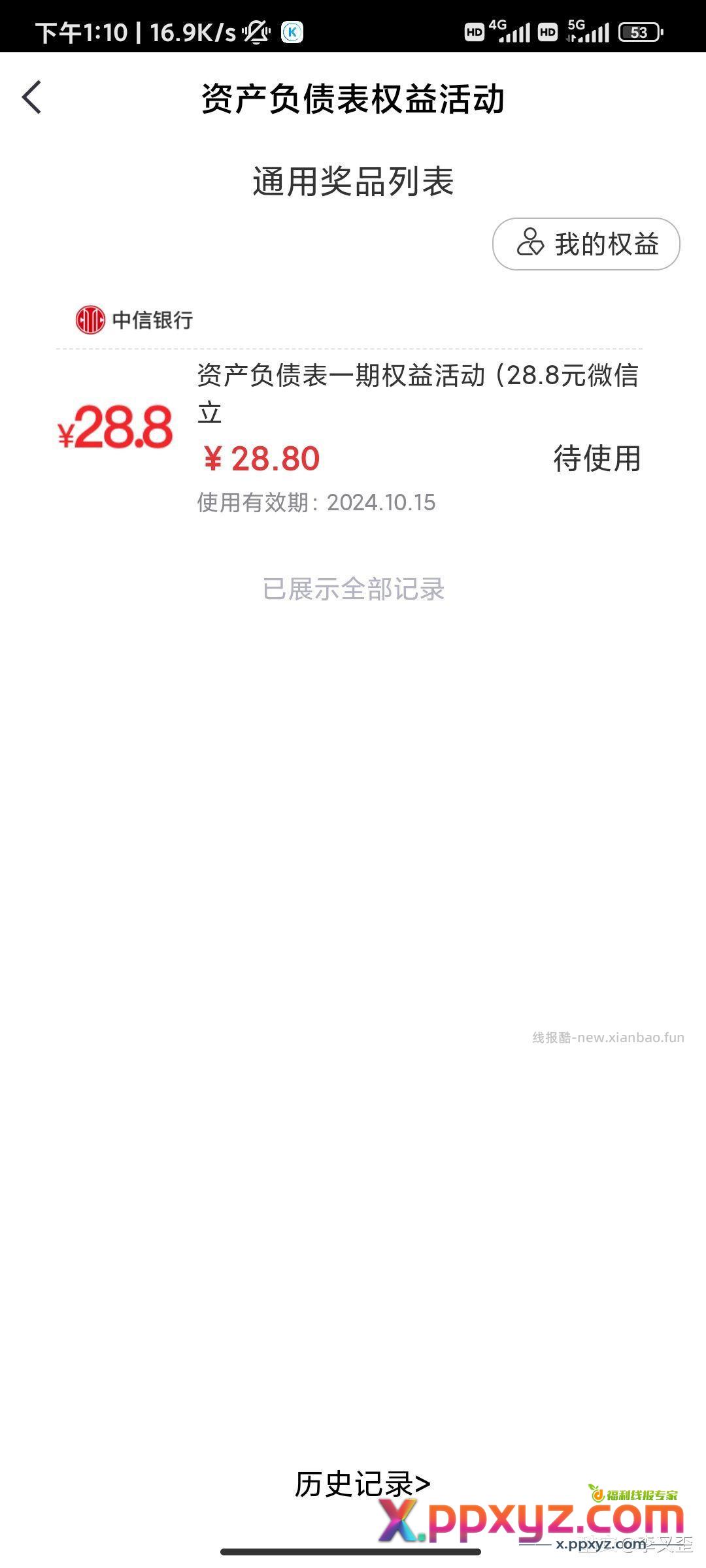 中信银行羊毛 直接浏览一下抽奖。 - PPXYZ资源网