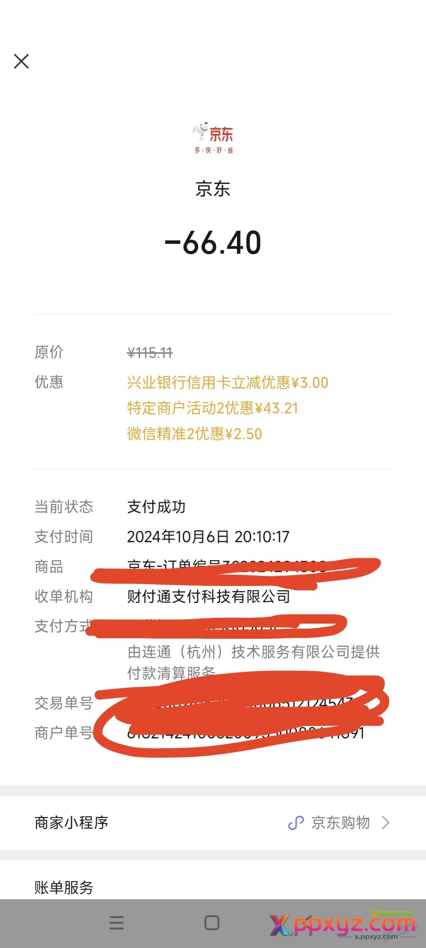 京东微信支付兴业xing/用卡可能有水 - PPXYZ线报