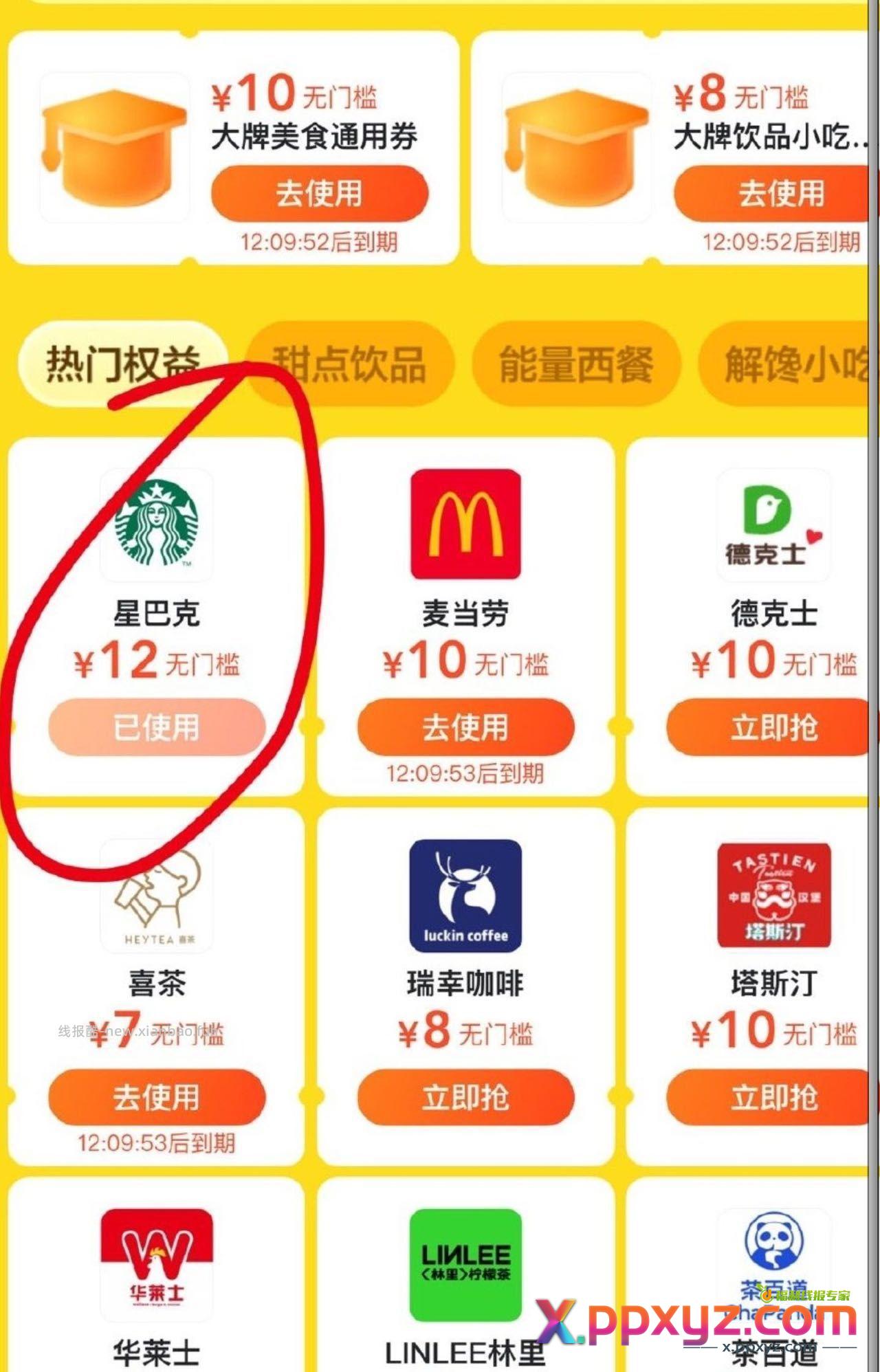 美团搜学生价领取星巴克的劵然后入会三重礼买咖啡只有2.9 - PPXYZ资源网