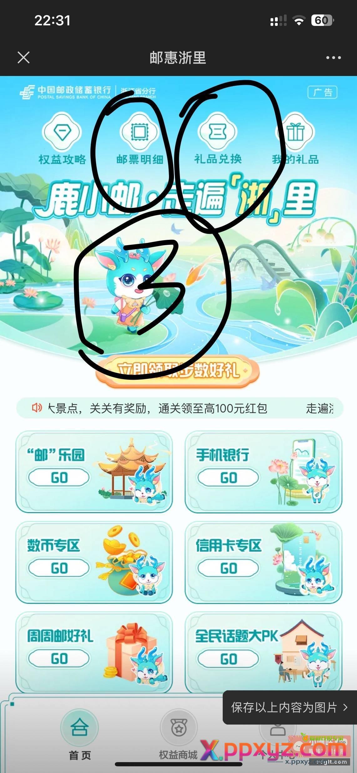 小号多的可以自己拉新换 - PPXYZ资源网