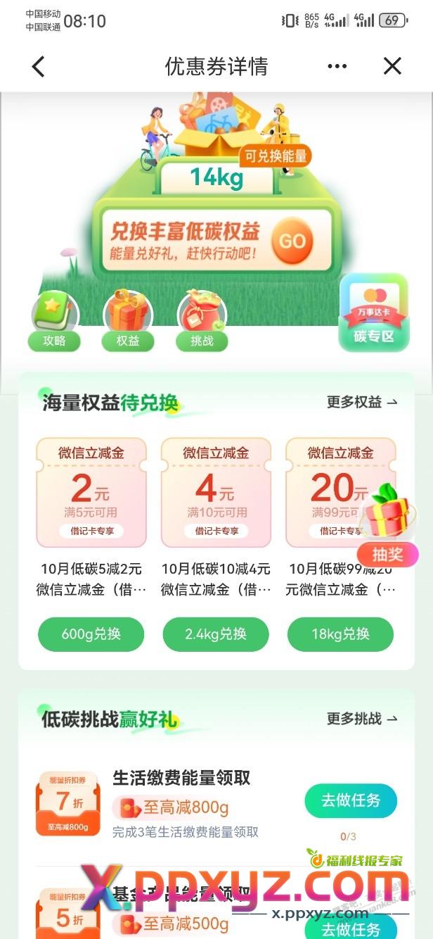 建行谈能量 5-2 - PPXYZ线报