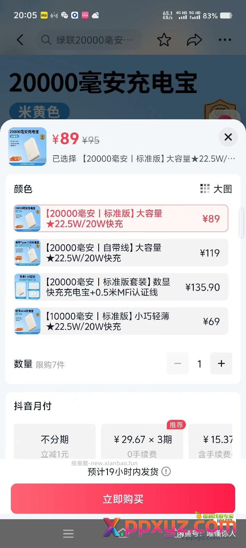 绿联充电宝＋3 - PPXYZ资源网
