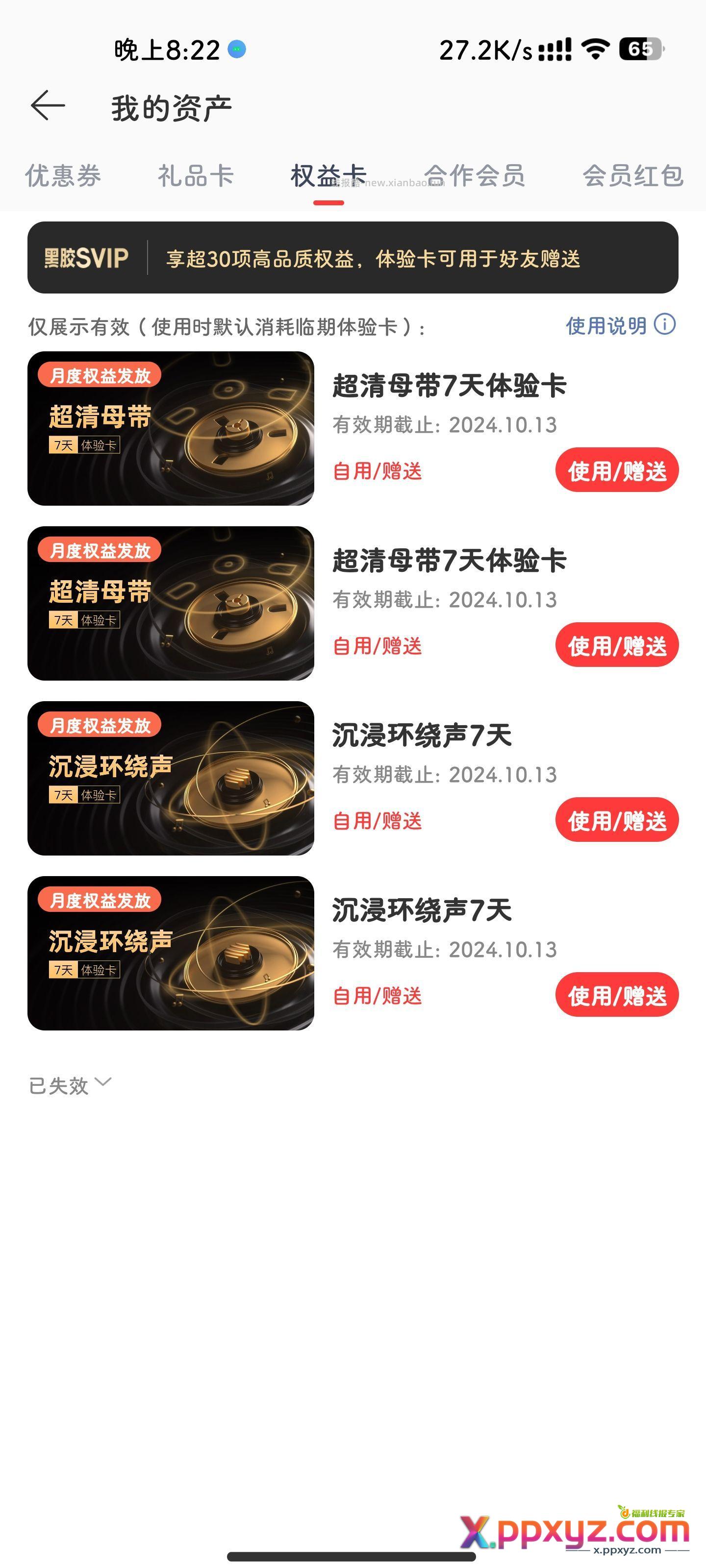 网易云音乐会员 评论区自行领取 - PPXYZ资源网