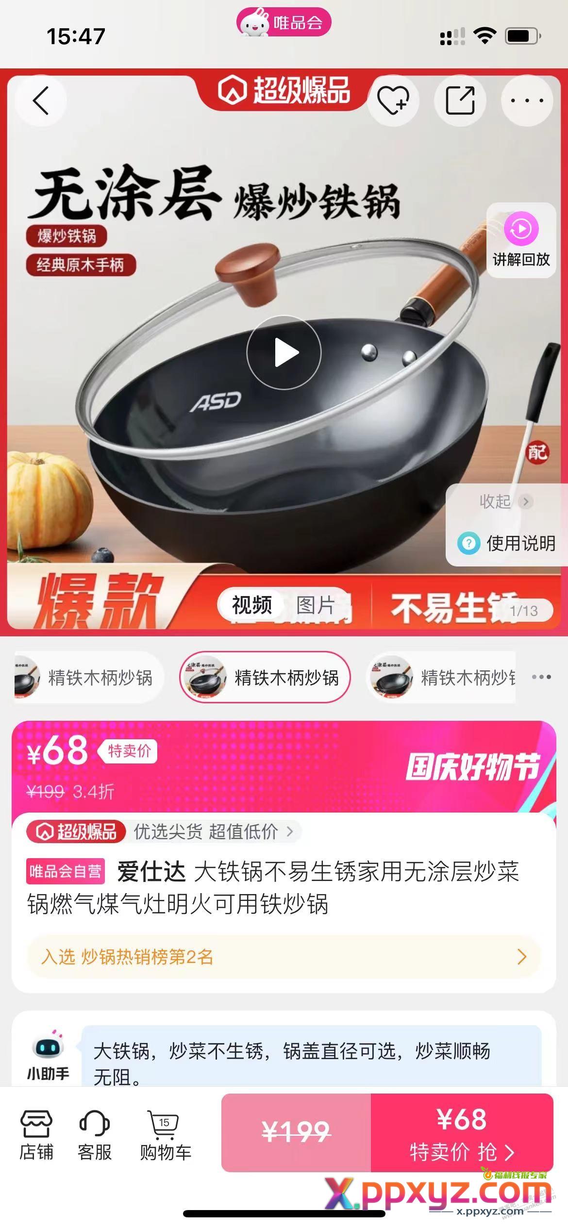 这俩锅哪个好 - PPXYZ线报