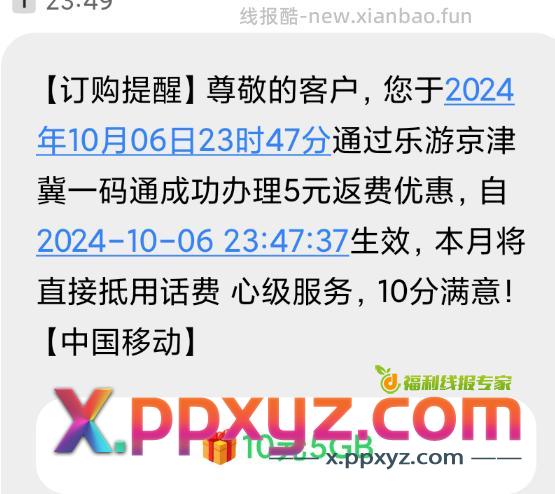 中国移动 河北用户。首页乐游京津冀。 - PPXYZ资源网