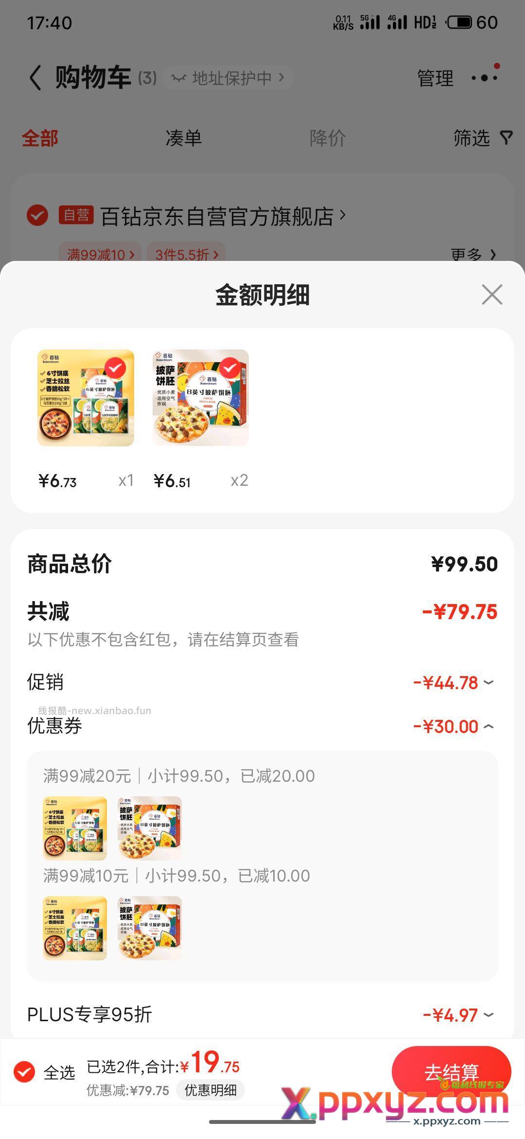 披萨6块钱左右一个 数量看我图片上 加购砸蛋或者评论区浏览 - PPXYZ资源网