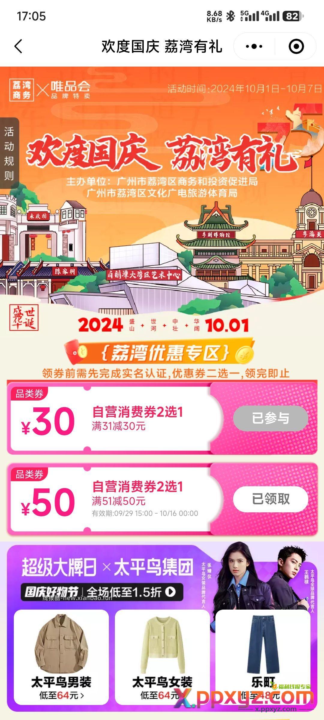 限广州 到粤剧艺术博物馆 线下扫码领唯品会50消费券 - PPXYZ资源网