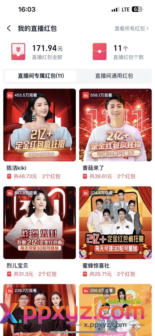 看到吧友推荐，刷了一个多小时的淘宝直播 - PPXYZ线报