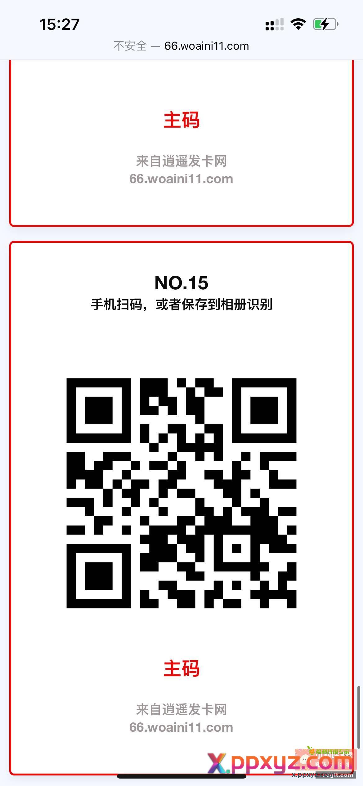 送六个百事无糖码子百分比可用 - PPXYZ资源网