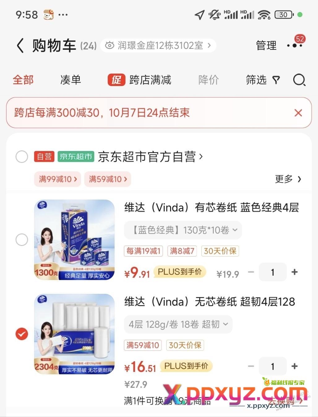 维达这两款纸买哪款划算 - PPXYZ线报