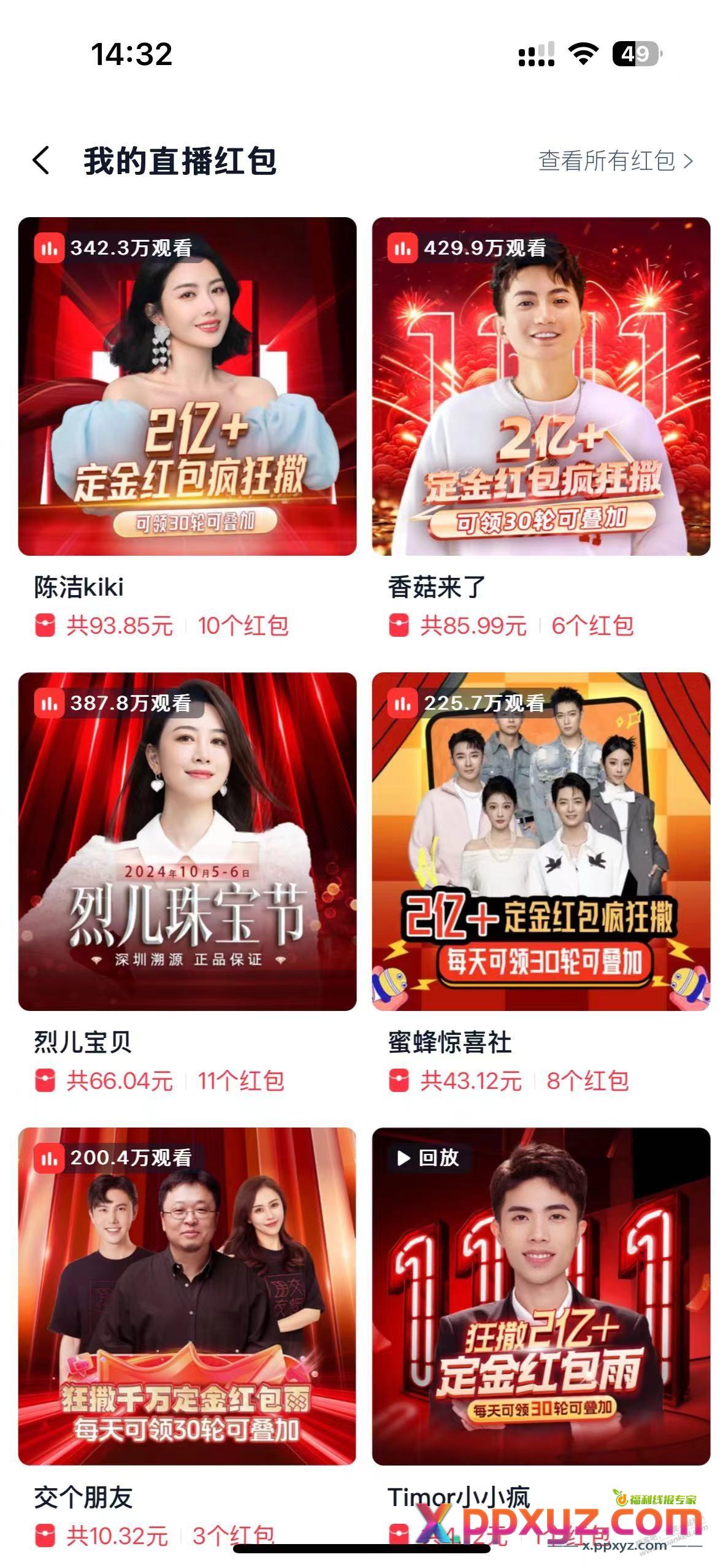 淘宝直播大毛重视起来。 - PPXYZ线报