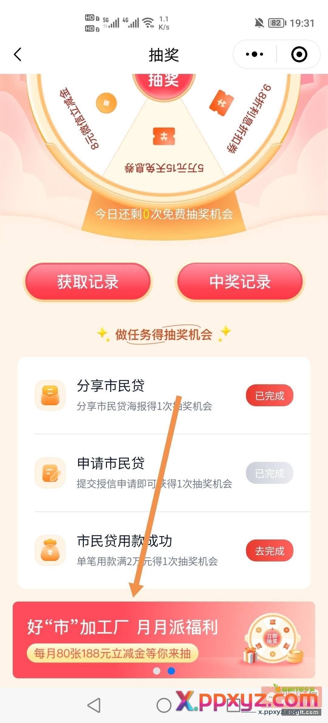 苏商银行app分享抽奖 - PPXYZ资源网