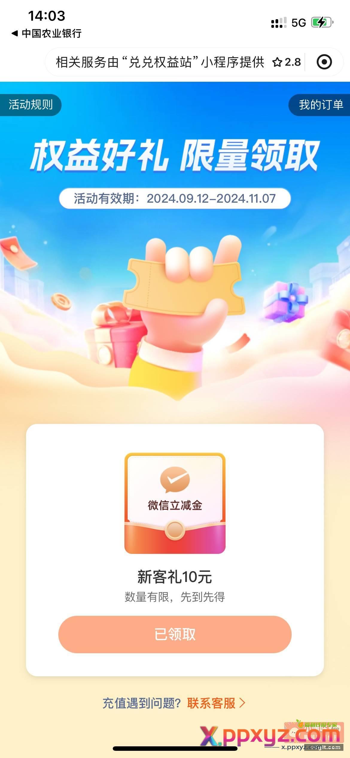 农行飞娄底代码185801城市专区新客签到礼 - PPXYZ资源网