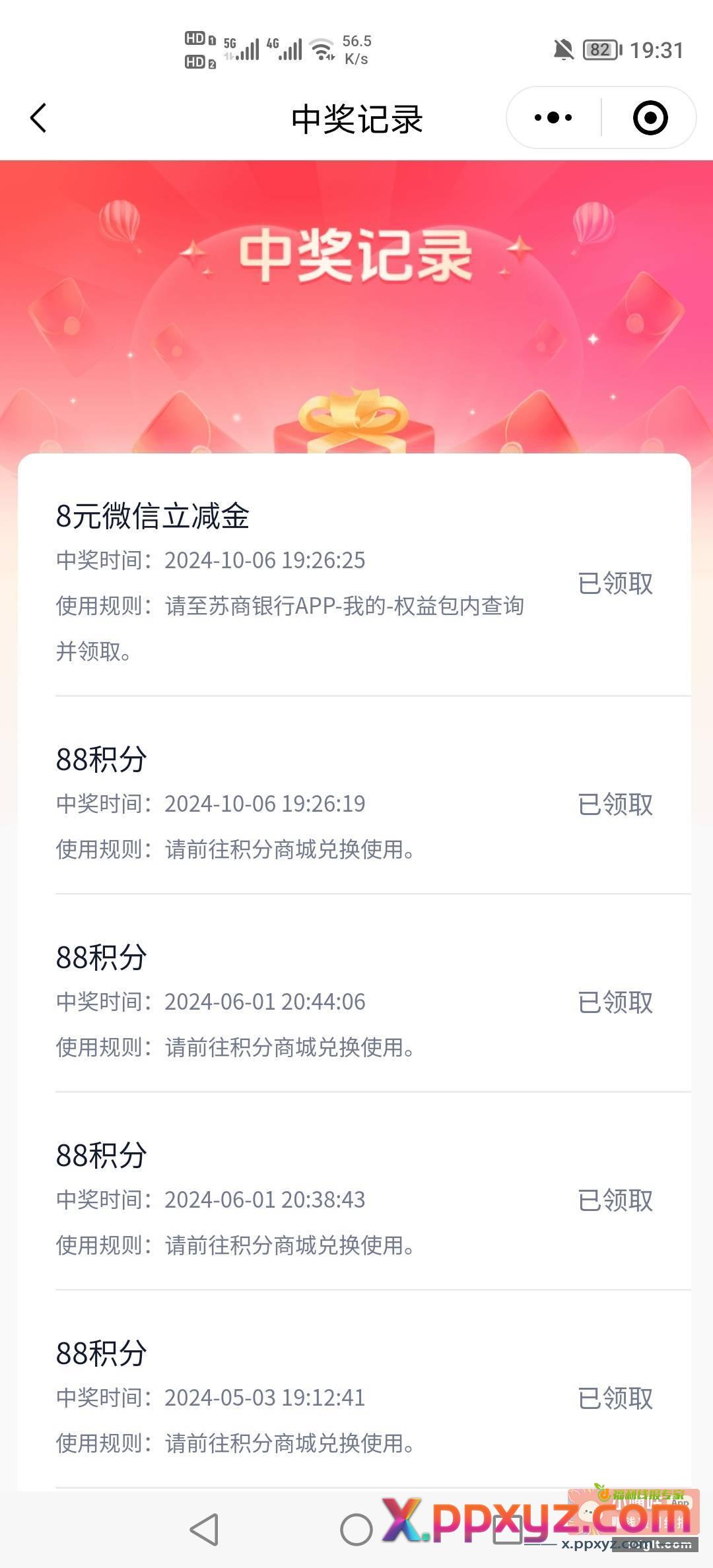 苏商银行app分享抽奖 - PPXYZ资源网