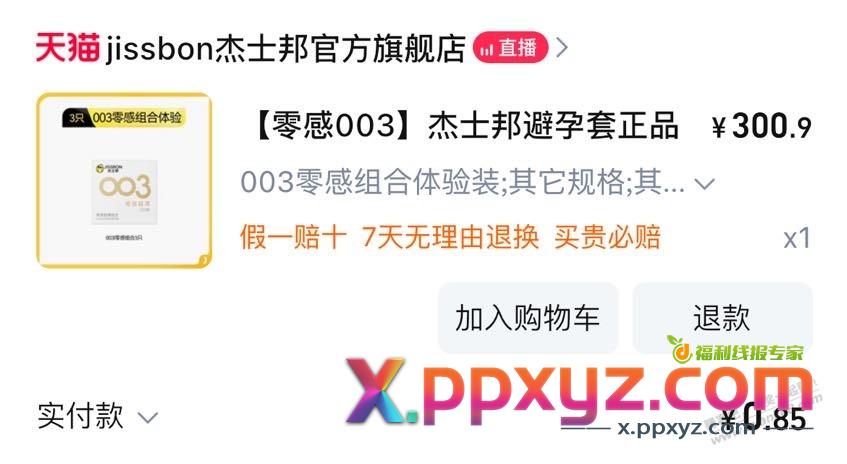 tb套套好价 - PPXYZ线报