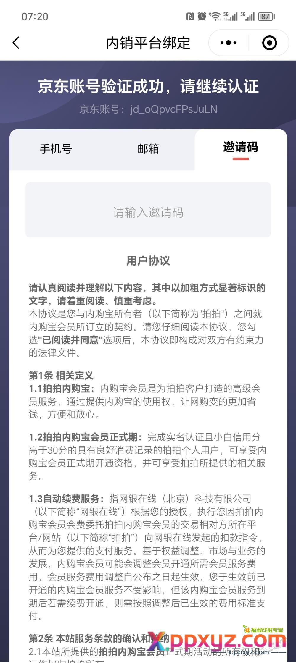 求一个京东备件库邀请码 - PPXYZ线报