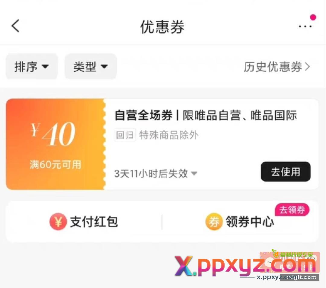 唯品会半年没用的号登上去看看 - PPXYZ资源网