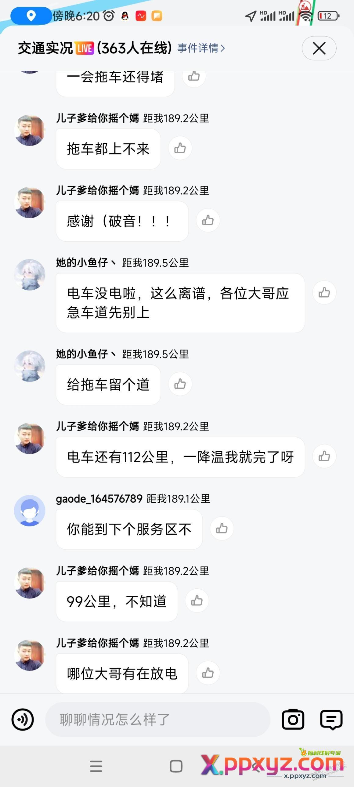 高德地图看司机在路上堵车群聊，因为昨天我也在群聊。 - PPXYZ线报