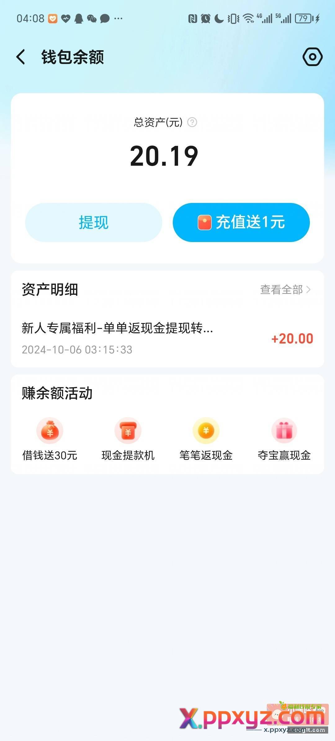 这个饿了么余额只能提银行卡 - PPXYZ资源网