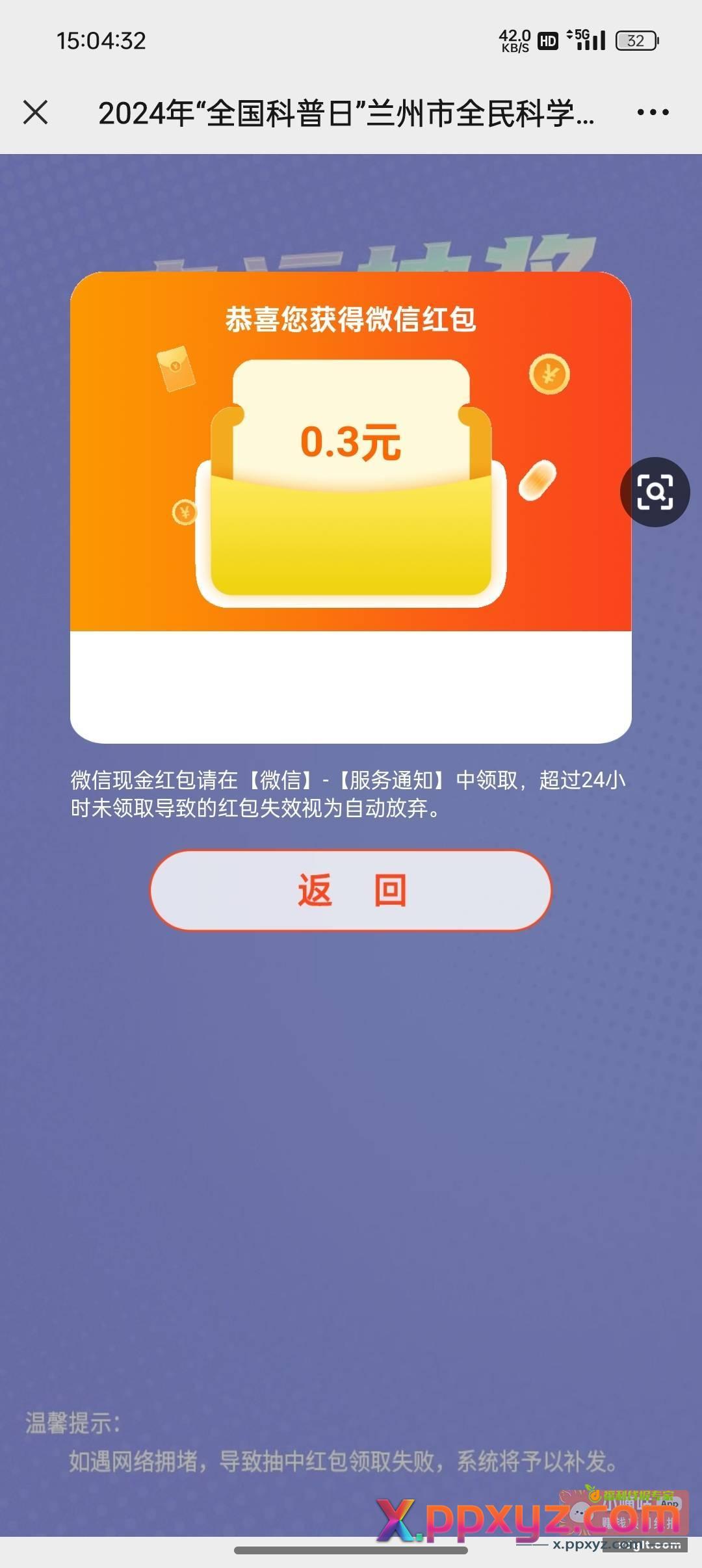 中间知识竞答 - PPXYZ资源网