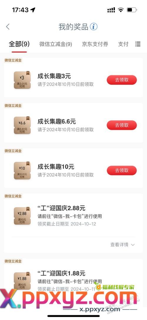 求助有果，工行成长集趣的立减金怎么领到微信？ - PPXYZ线报
