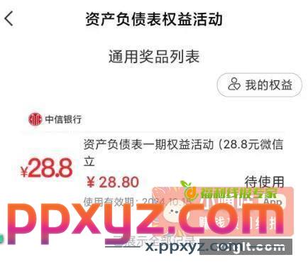 中信银行羊毛 直接浏览一下抽奖 - PPXYZ资源网