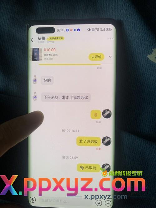 有事找老哥系列 - PPXYZ线报