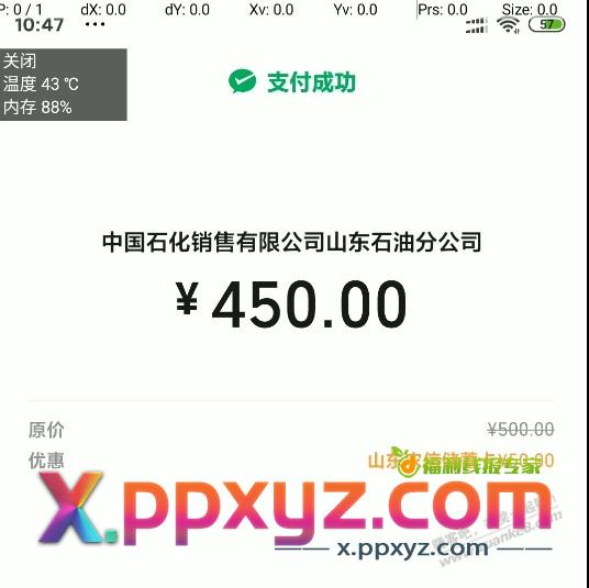 今天还有，山东农信储蓄卡 中石化充值9折 50封顶 - PPXYZ线报
