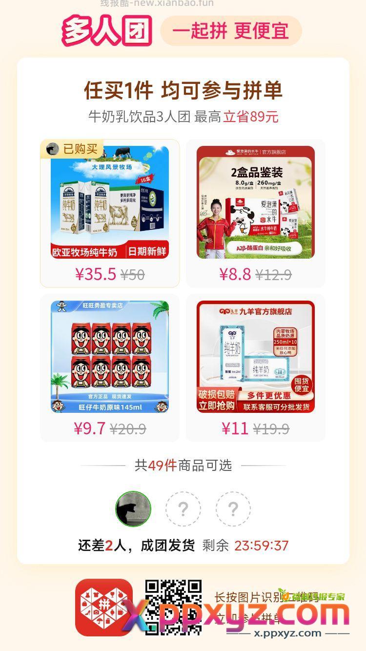 特价欧亚纯牛奶！快来 - PPXYZ资源网