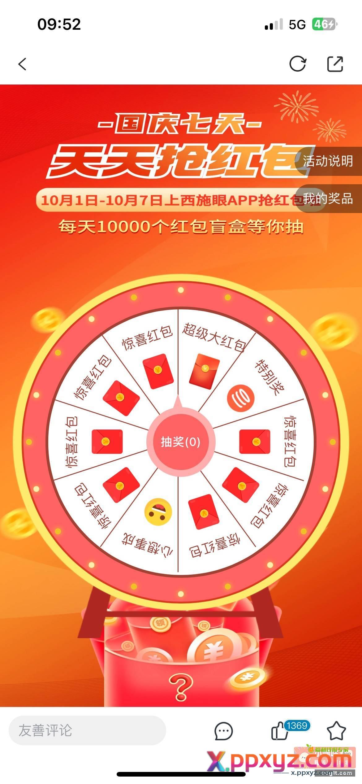 西施眼10点卡点去抽 - PPXYZ资源网