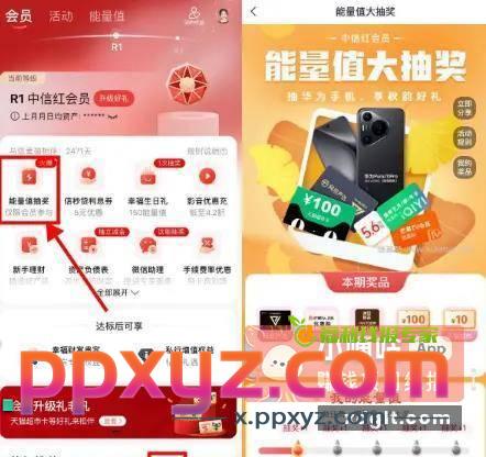 中信红会员能量值抽卡券实物 - PPXYZ资源网