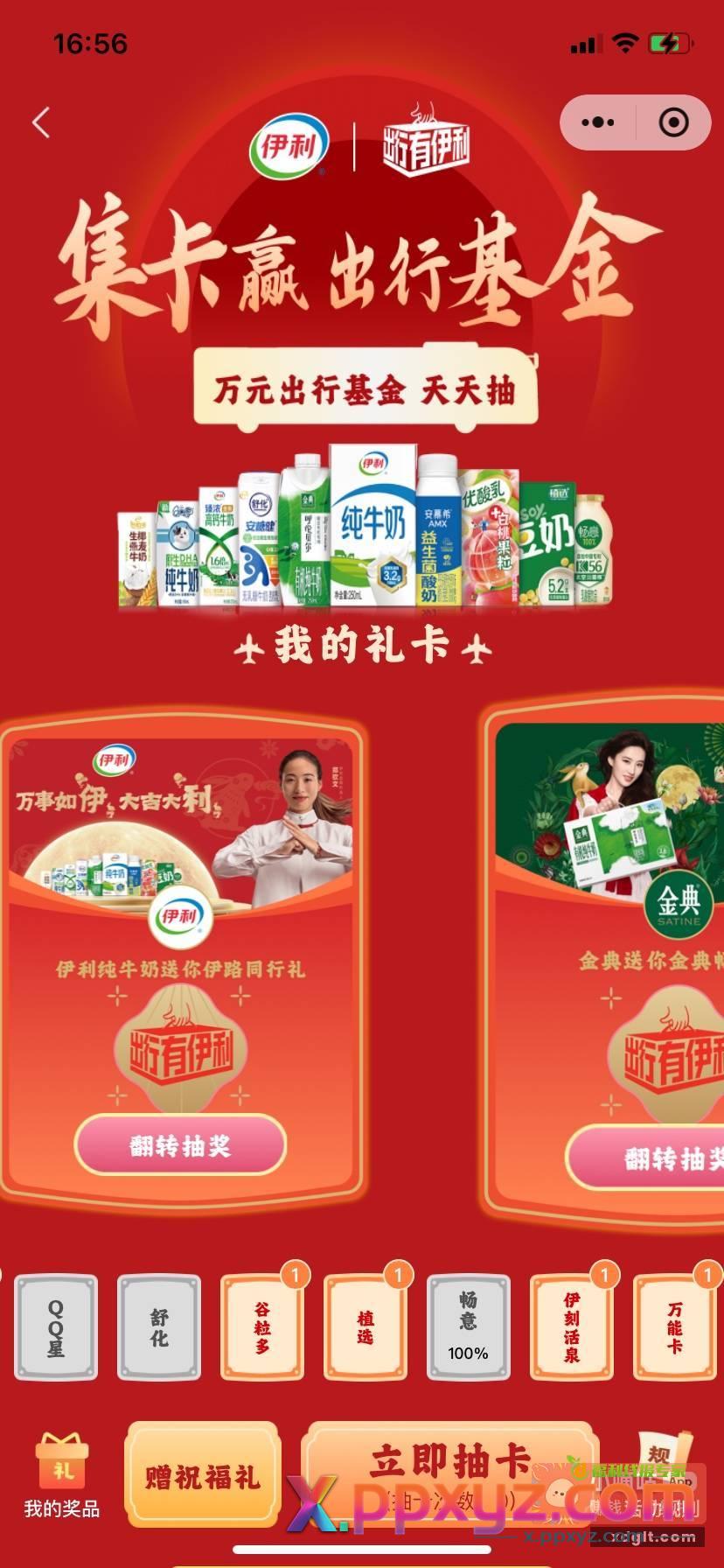 伊利万能卡有啥用还是差3个 - PPXYZ资源网