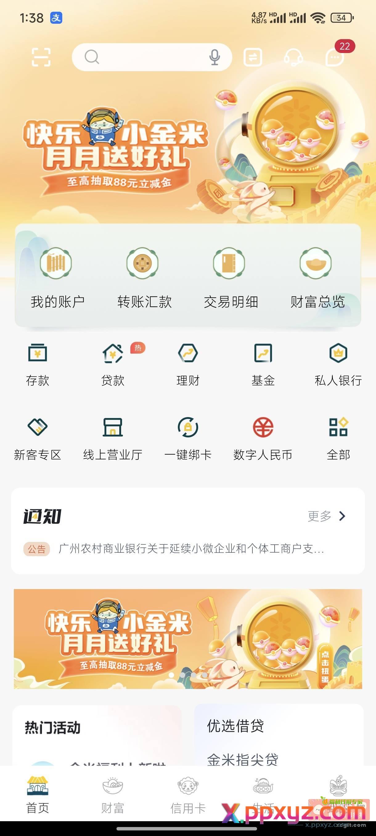 广州农商app首页下面滑动栏月月送好礼去抽两次机会刚中5.8 - PPXYZ资源网