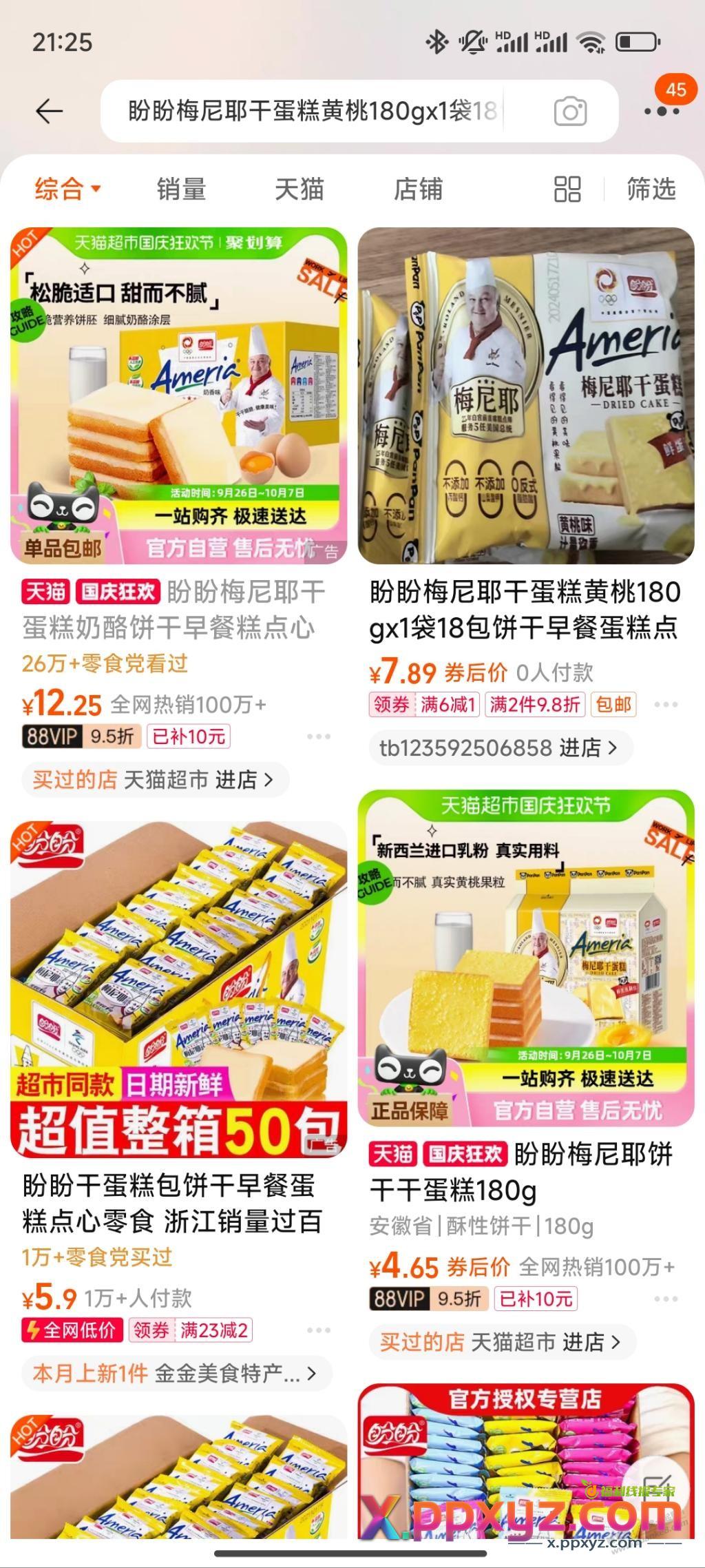 天猫超市好价面包干，速度…… - PPXYZ线报