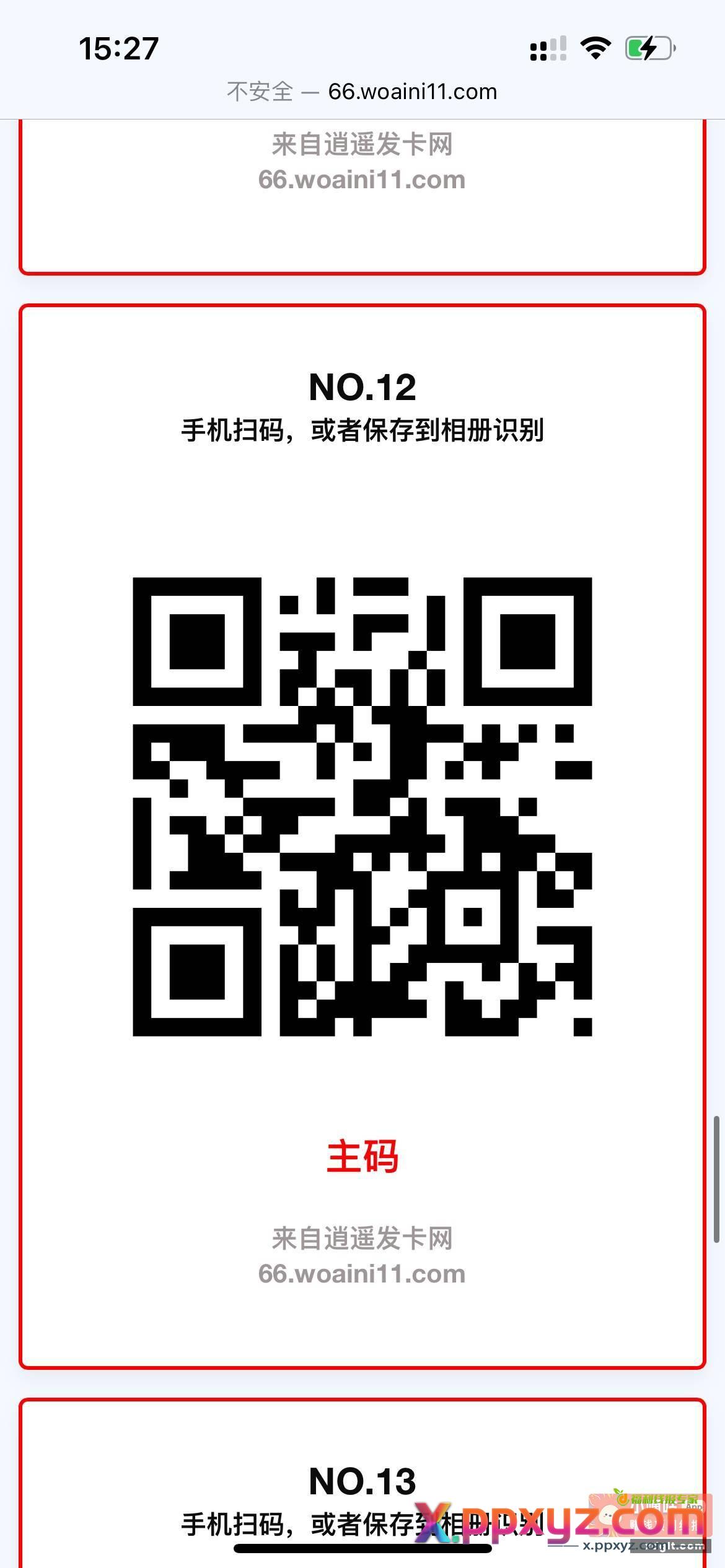送六个百事无糖码子百分比可用 - PPXYZ资源网