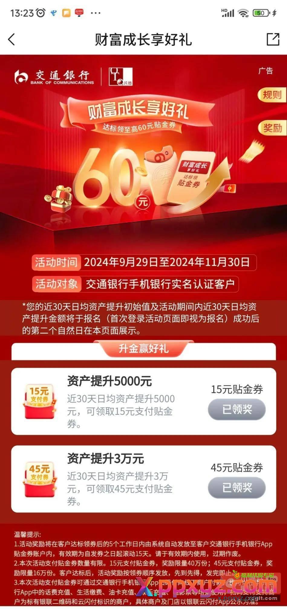 交行15+45 活动中心一精选活动一财富成长享好礼 - PPXYZ资源网